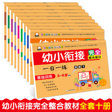 幼小衔接一日一练5-10-20-50-100以内加减法学前练习册描红本批发