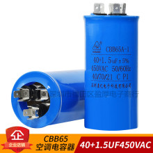 CBB65油浸电容器 空调电容器40+1.5UF450VAC 40UF+1.5UF450VAC