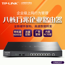 TP-Link TL-ER8820T 2口万兆SFP+8口千兆企业上网行为管理路由器