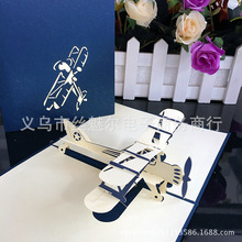 飞机兰卡个性创意3D立体儿童纸雕镂空贺卡生日祝福卡片