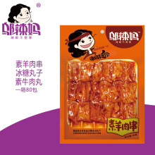 邬辣妈素羊肉串90g/素牛肉丸85g/冰糖丸子85g 湖南特产豆干豆制品