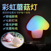 362 彩虹蘑菇小夜灯  开关款LED小夜灯 480个/箱