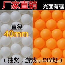 厂家供应PE乒乓球黄白无字抽奖球摸奖塑料球光面有缝40mm批发