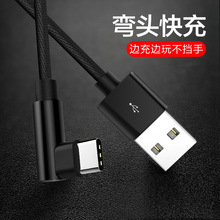 弯头Type-c快充数据线适用于苹果15华为三星小米编织充电线USB