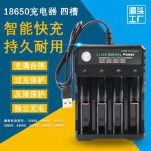 智能18650充电器四槽USB强光手电筒扩音器3.7v锂电池4.2v独立充电