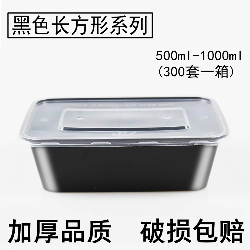 长方形750黑色一次性餐盒塑料便当饭盒外卖打包盒1000带盖快餐盒