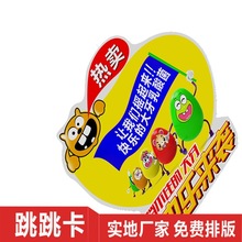 加工定 制PVC跳跳卡弹跳卡 适用超市促销注明跳跳卡速销宝PET透明