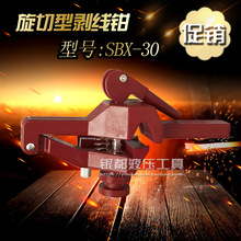 SBX-30架空绝缘导线剥皮器 凸轮压紧式扒皮器 剥线器银都液压工具