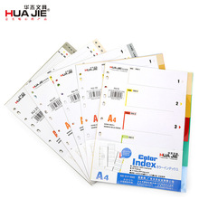华杰A4索引纸分隔页纸 彩色文件分类纸活页分类纸HJ-31  HJ-5