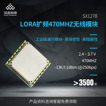 sx1278远距离无线模块/lora小体积数传模块 470M低功耗模块