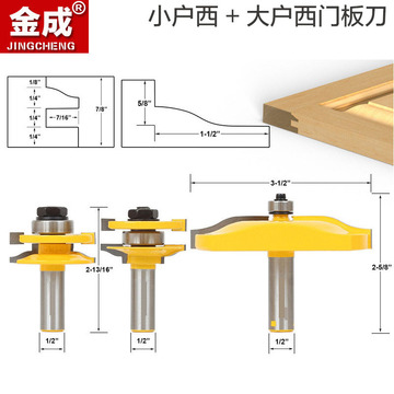 1/2柄柜门门板刀 小户西榫合刀  大户西门板刀橱柜门实木门刀具