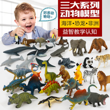 科普玩具沙盘场景恐龙海洋动物匹配识物学习卡科教认知模型教具