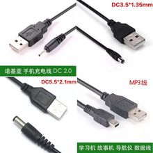 批发USB充电线音响玩具电源线DC5.5 DC3.5V8 MP3 DC2.0线厂家批发