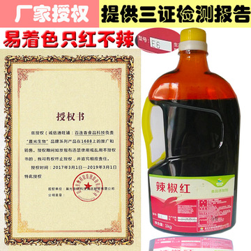 晨光辣椒红e6辣椒红色素火锅红油凉拌菜辣椒红油增色上色只红不辣