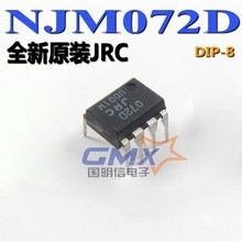 JRC072D NJM072D 072D DIP-8插件双运放运算放大器IC  JRC