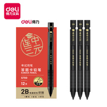 得力S700自动铅笔2B电脑考试涂卡笔学生答题卡铅笔活文具用品批发
