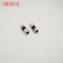 RG6挤压式F头英制/公制机顶盒接头75-5有线电视线24屏蔽通用