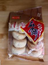 四川特产街子麻饼238克袋装 咸香味/甜香味 零食小吃  批发