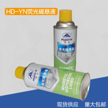 宏达HD-YN荧光磁悬液 500ml/罐
