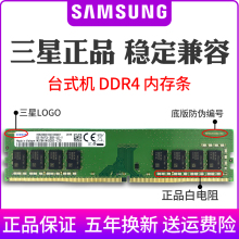 三星正品DDR4 8G 16G 4G 2400 2666 3200MHZ适用台式机电脑内存条