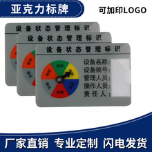 厂家批发设备状态卡背带磁性设备运行状态指针款  设备状态标识牌
