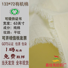 厂家直营133*72平纹GOTS认证棉胚布服装口袋布箱包里布棉布面料