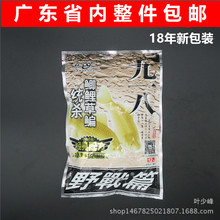 老.鬼鱼饵九一八野战篇918大野战鱼饵料批发300g/60包渔具批发