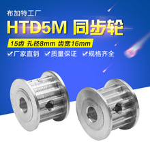 HTD5M同步带轮15齿 孔径8mm 齿宽16mm 2螺丝