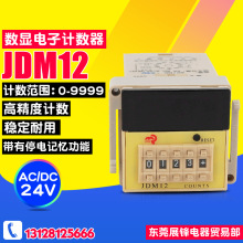 佰乐电子计数器 数显预置累加计数器 JDM12 累计计数器 停电记忆