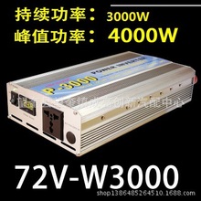 72V电动车变压器升压器逆变器220V多功率72V负变市电大功率转换器