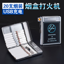 烟盒20支带打火机一体创意男女士防风充电男士电子点烟器个性金属