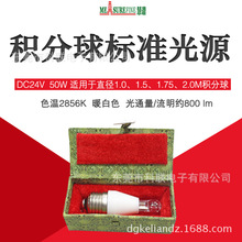 远方D062积分球通用标准光源DC6V/10W OSRAM校准灯 50W 5W