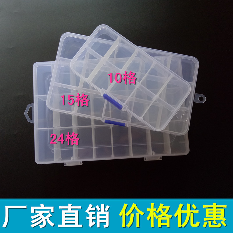 透明储存盒塑料收纳箱收纳盒首饰盒工具盒收纳10格15格24格整理盒