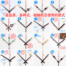 现货高档钟针 40丝金属粗轴精工轴指针 铝针钟表配件时针挂钟表针