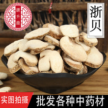 中药材 浙贝母500g 药食同源贝母片 产地批发大贝母 规格齐全