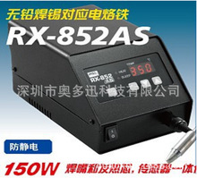 GOOT电烙铁RX-852AS固特电烙铁日本GOOT授权销售