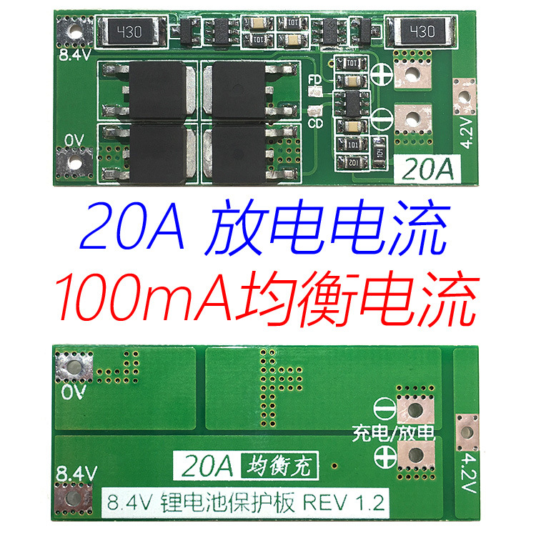2串7.4V 8.4V 18650 锂电池保护板 可选带均衡 20A电流