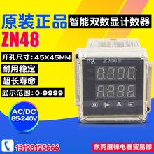 佰乐计数器 多功能双数显计测器 ZN48 累时器 时间继电器 转速表