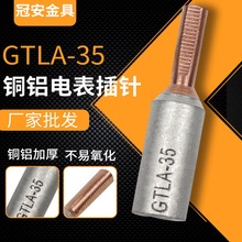 电表铜铝插针GTLA-10 16 25 35 50平方铜铝过渡接线端子铜线接头