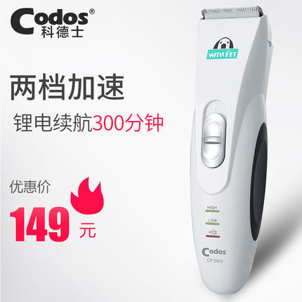 升级科德士专业宠物电推剪cp-6800 宠物修毛器美容电推剪一件代发