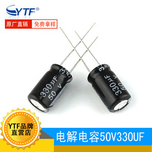 深圳品牌电解电容50V330UF 10*17mm 330UF/50V高频主板直插电容器