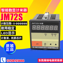 佰乐 JM72S 预置式计数器 智能计米器 测长仪 数显计数器 HB916