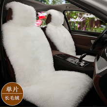 跨境仿羊毛汽车坐垫秋冬季前排单个座位长毛绒单片坐垫座套用品厂