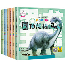 有声伴读恐龙王国童话6册恐龙书3-7岁儿童带注音儿童科普百科全书