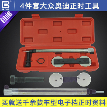 保力源vag大众高尔夫奥迪斯柯达1.4/1.6发动机正时工具