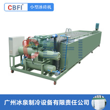 广州冰泉日产8吨冰砖机 工业块冰机大型条冰机  工厂降温厂家直销