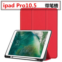 适用苹果ipad pro10.5皮套硅胶air3 2019卡斯特带笔槽TPU防摔后壳