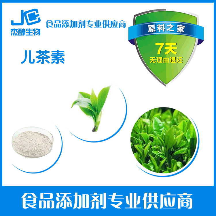 现货 绿茶提取物 多种规格 茶多酚 儿茶素 表儿茶素egcg茶氨素