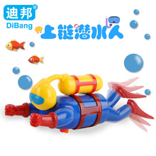 戏水潜艇洗澡潜水玩具上链发条游泳潜水儿童泳池玩具一件代发包邮