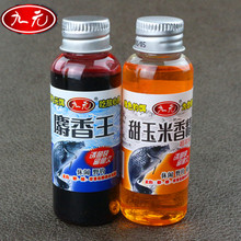 九元【甜玉米香精/麝香王50ml】液体香味鲫鱼鲤鱼饵料黑坑